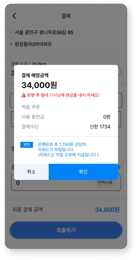 대리운전 호출하기(법인후불) 단계4