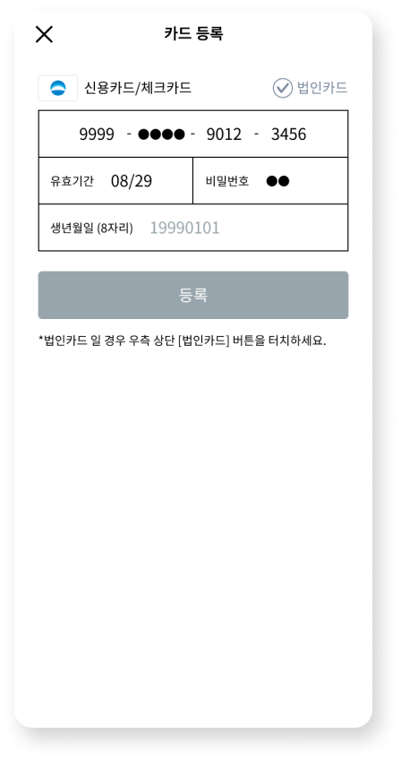 카드등록 단계3