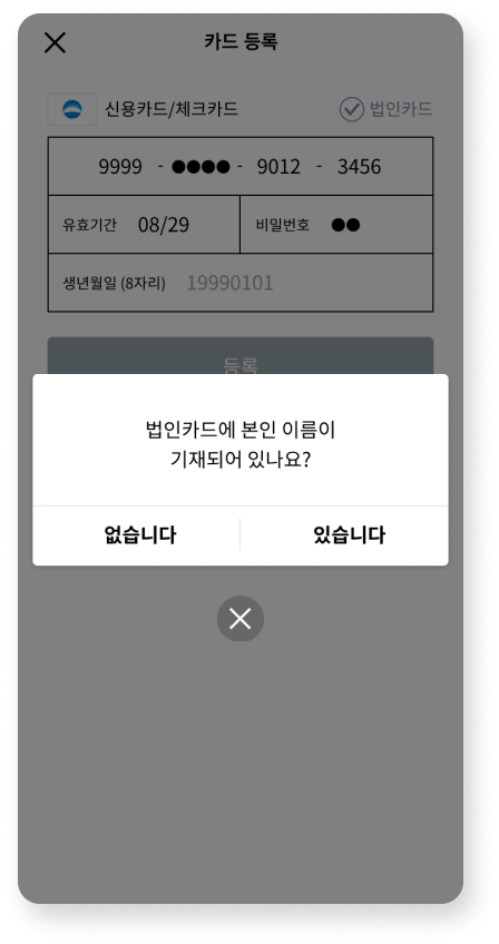 카드등록 단계4