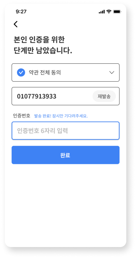 회원가입 단계5